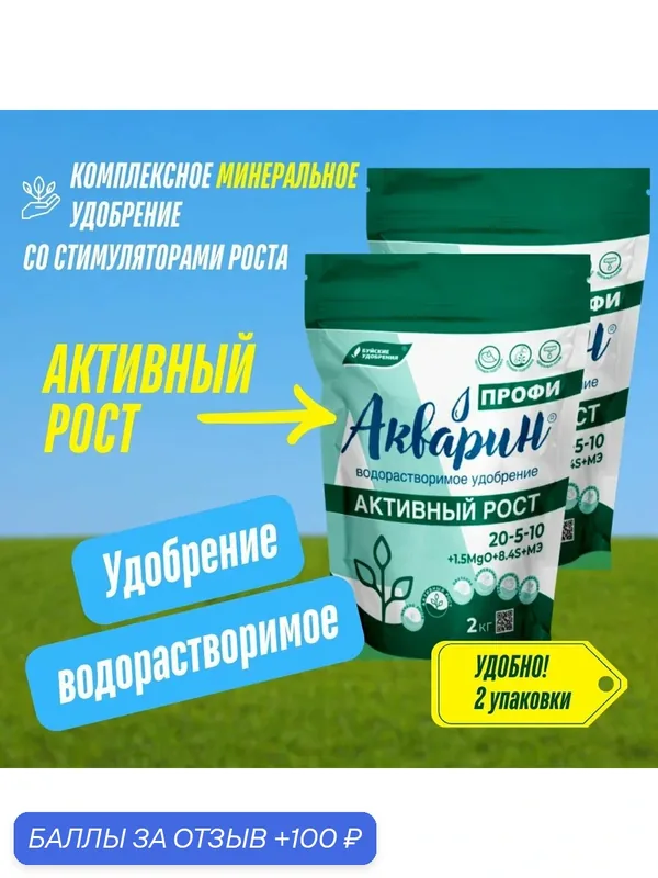 Комплексное удобрение Акварин профи Активный рост 2 упаковки по 2 кг (4 кг), Буйские Удобрения, Акварин 10 — Буйские удобрения, скидка по промокоду Яндекс Маркет