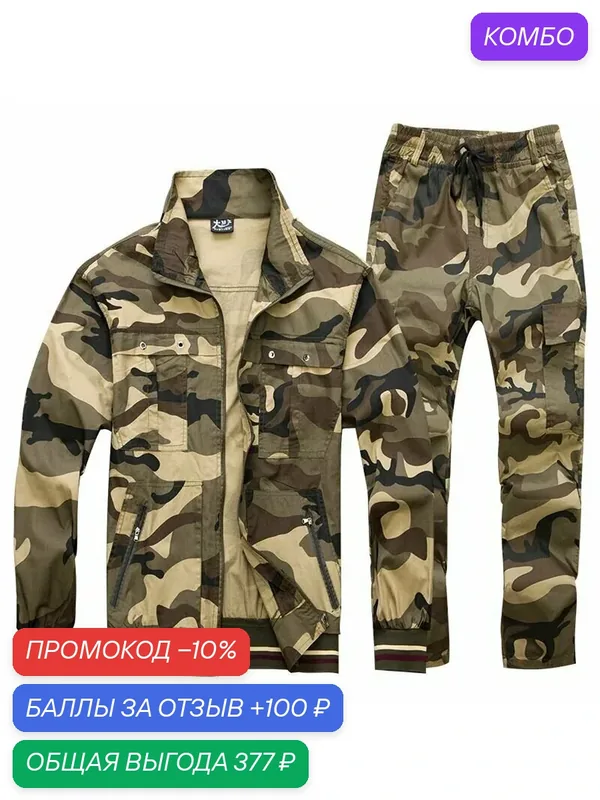 Устойчивость к истиранию, защита от ожогов, сварка, мужская рабочая одежда — промокод и 100 баллов за отзыв Яндекс Маркет
