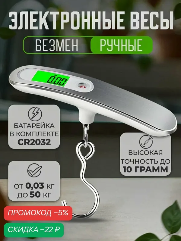 Безмен электронный, весы для багажа ручные с крючком, TESANT CREW — скидка по промокоду Яндекс Маркет