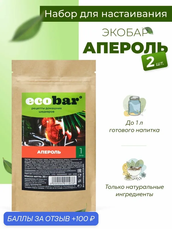 Ecobar Настойки для самогона Экобар Апероль, 2 шт. — ecobar, 100 баллов за отзыв Яндекс Маркет