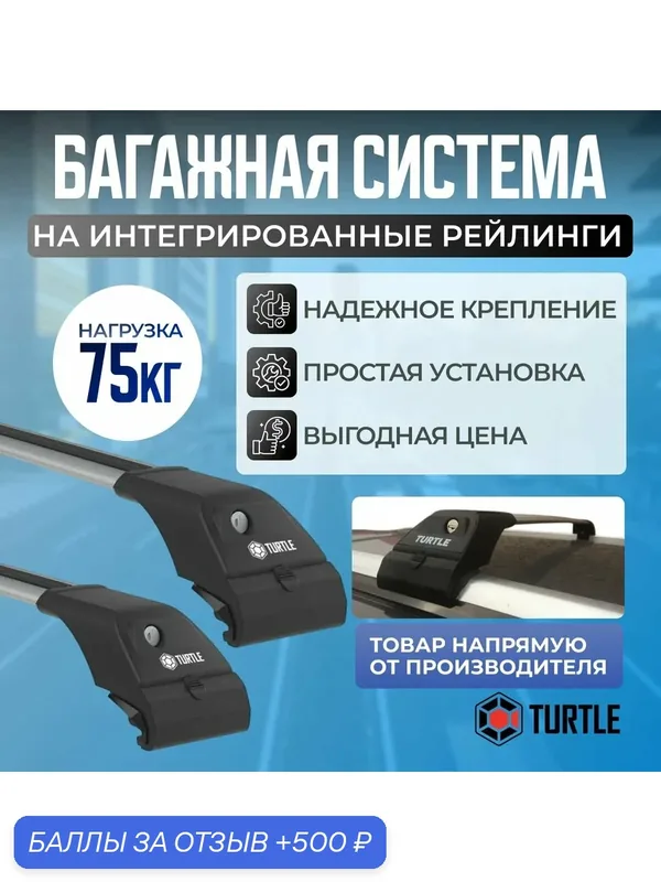 Багажник Turtle Tourmaline V2 на Тойота Аурис СВ 2012-2018 (Аэродинамические поперечины с замком) — Turtle, 500 баллов за отзыв Яндекс Маркет