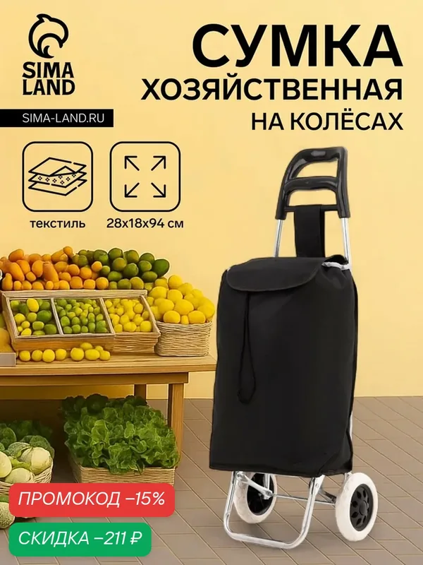 Сумка дорожная — Сима-ленд, скидка по промокоду Яндекс Маркет
