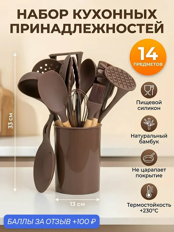 Набор кухонных принадлежностей 14 предметов, силикон, бамбук, в стакане, мокко, Daniks, Y4-9560 — Daniks, 100 баллов за отзыв Яндекс Маркет