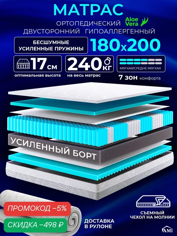 Ортопедический матрас 180х200 см на кровать, рулонный, независимый пружинный блок, съемный чехол Ами Мебель — AMI, скидка по промокоду Яндекс Маркет