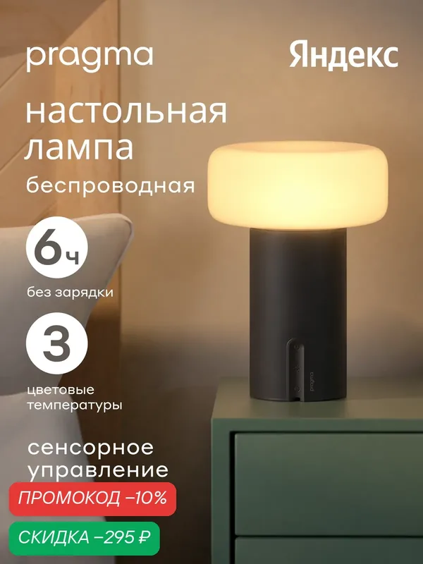 Настольная лампа Pragma Kelm с регулировкой яркости и цветовой температуры, черная — Pragma, скидка по промокоду Яндекс Маркет