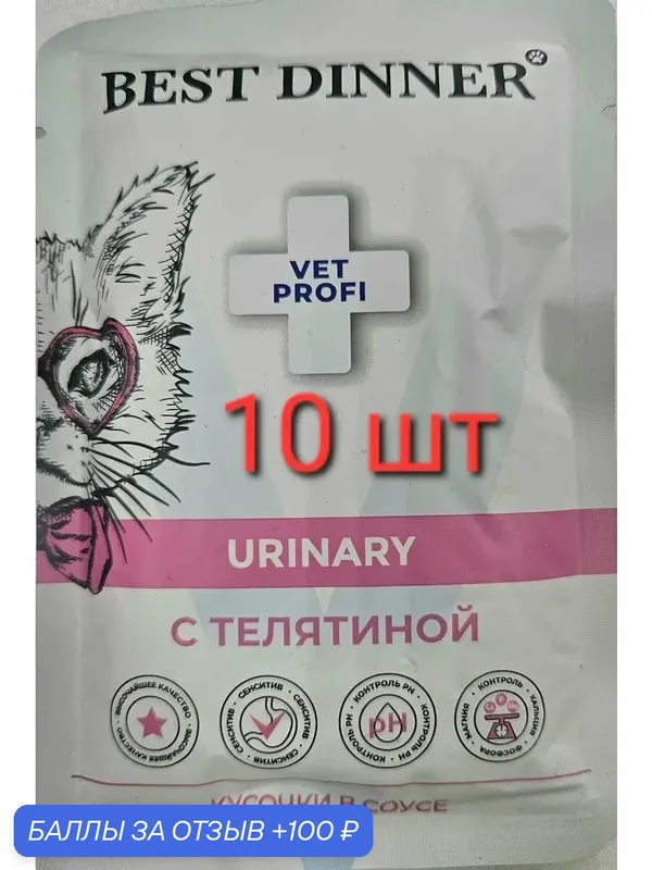 Корм Best Dinner Urinary, для кошек, телятина в соусе, при мочекаменной болезни, 10шт — Best Dinner, 100 баллов за отзыв Яндекс Маркет