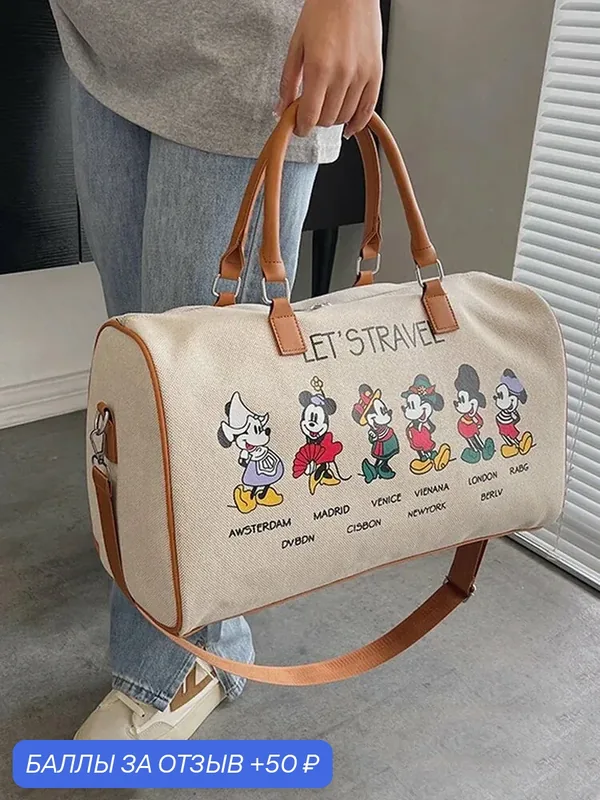 Дорожная сумка с Микки Маусом Диснея, Mickey — 50 баллов за отзыв Яндекс Маркет