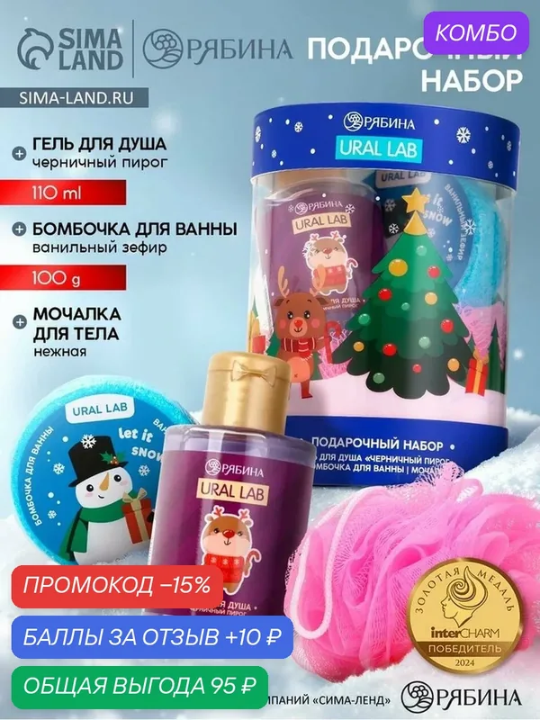 Подарочный набор новогодний в тубусе «Медвежонок», бомбочка, гель, мочалка, на подарок — URAL LAB, скидка по промокоду Яндекс Маркет