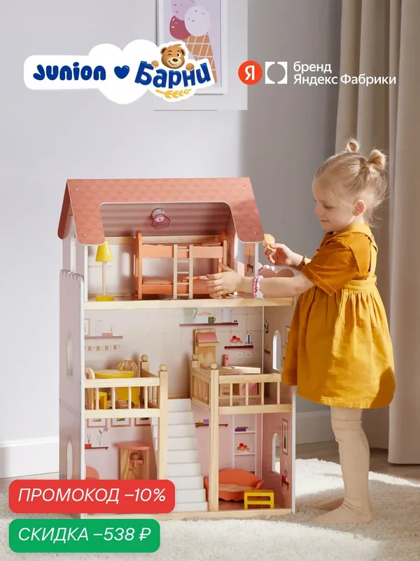 Деревянный кукольный домик Junion Вилла Руж, 60x30x90 см, 5 комнат, мебель в комплекте, свет — Junion, скидка по промокоду Яндекс Маркет