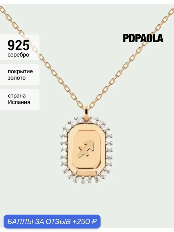 Колье, серебро, 925 проба, фианит — PDPAOLA, 250 баллов за отзыв Яндекс Маркет