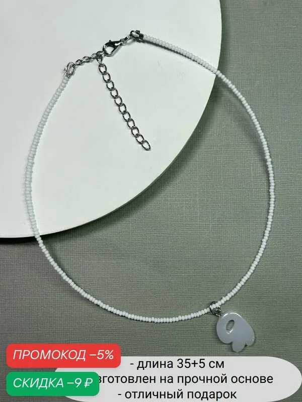 Колье, бисер — SIDORINA SOFIA ACCESSORIES, скидка по промокоду Яндекс Маркет