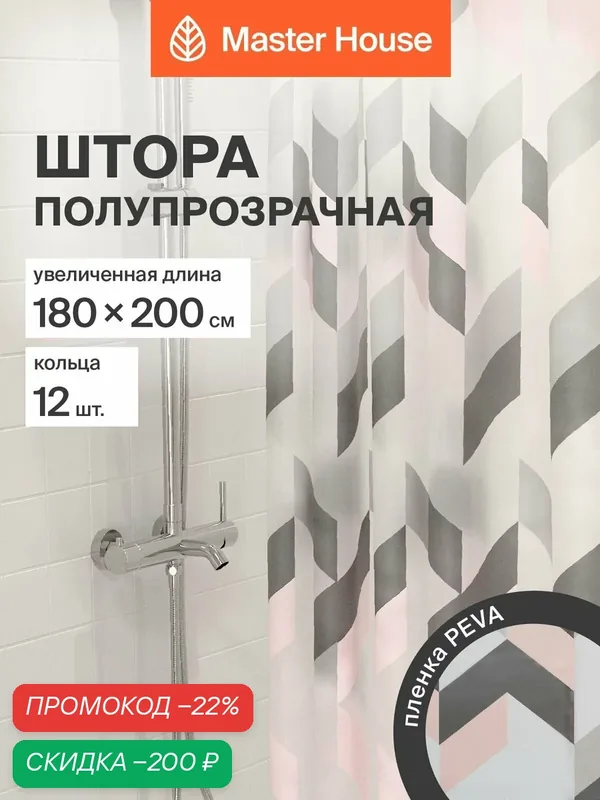 Штора для ванной комнаты 180х200см Гранвиль PEVA клеенка водонепроницаемая розовая с серым — Master House, скидка по промокоду Яндекс Маркет