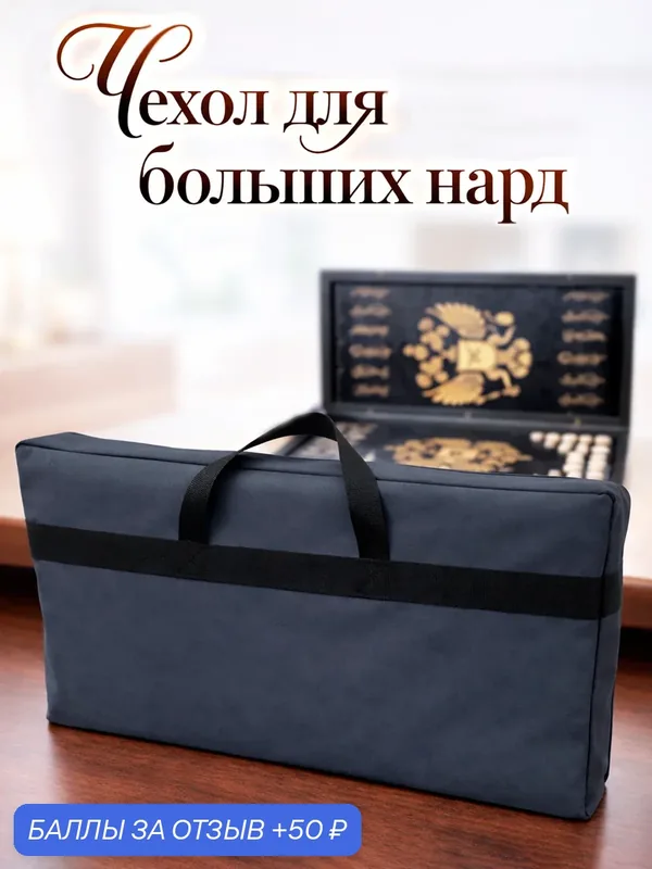 Чехол для больших нард "Джоли GR", графитовый цвет, ручки для переноски, размер 660х370х100 мм (чехол для нард) — NARDSHOP, скидка по промокоду Яндекс Маркет