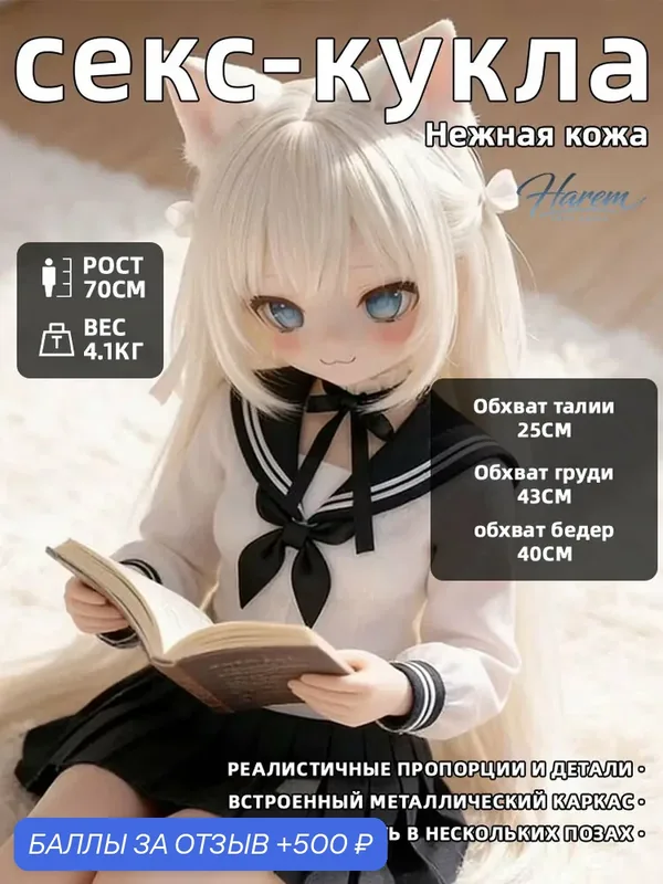 Секс-кукла, рост 70 см, встроенный металлический каркас, мужское устройство для мастурбации, 18+ — 500 баллов за отзыв Яндекс Маркет