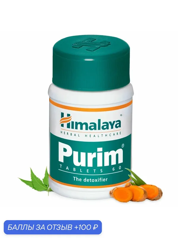 Пурим Хималая (Purim Himalaya), экстракт растений Пурим, для здоровья кожи и очищения крови, 60 таб. — Himalaya, скидка по промокоду Яндекс Маркет