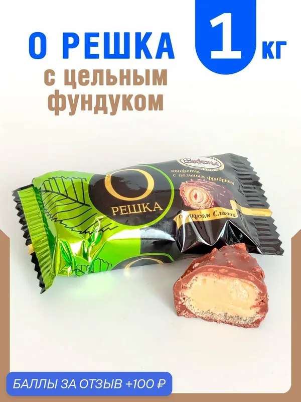 Конфеты "Орешка" с цельным фундуком со вкусом сливок, 1кг. Акконд — АККОНД, скидка по промокоду Яндекс Маркет