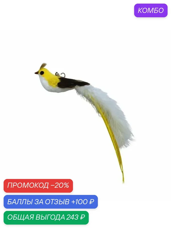 Интерактивная игрушка-дразнилка для кошек с присоской и колокольчиком, сменными перьями, для котят и кошек, 50 см-ROMIKY — ROMIKY, промокод и 100 баллов за отзыв Яндекс Маркет