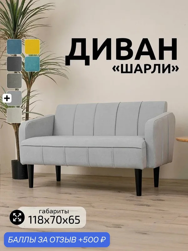 Диван мини двухместный 120 см на кухню, прихожую, балкон, зону отдыха "Шарли" серый — 500 баллов за отзыв Яндекс Маркет