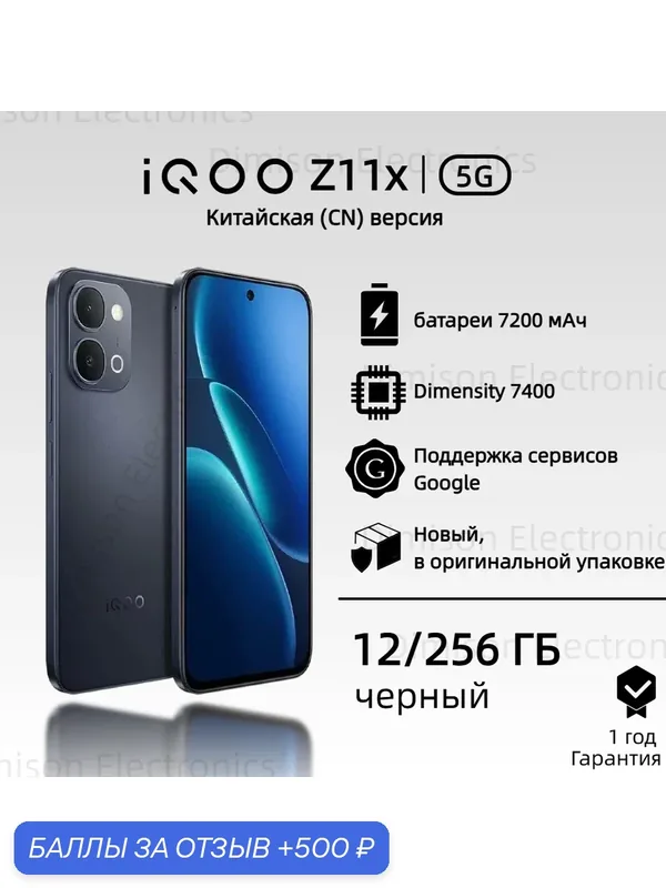 Смартфон iQOO Z11x 12/256 ГБ черный | 7200 мАч, 6.76" LCD 120 Гц, Dimensity 7400, 50MP, 5G, Google Play, CN — iQOO, 500 баллов за отзыв Яндекс Маркет