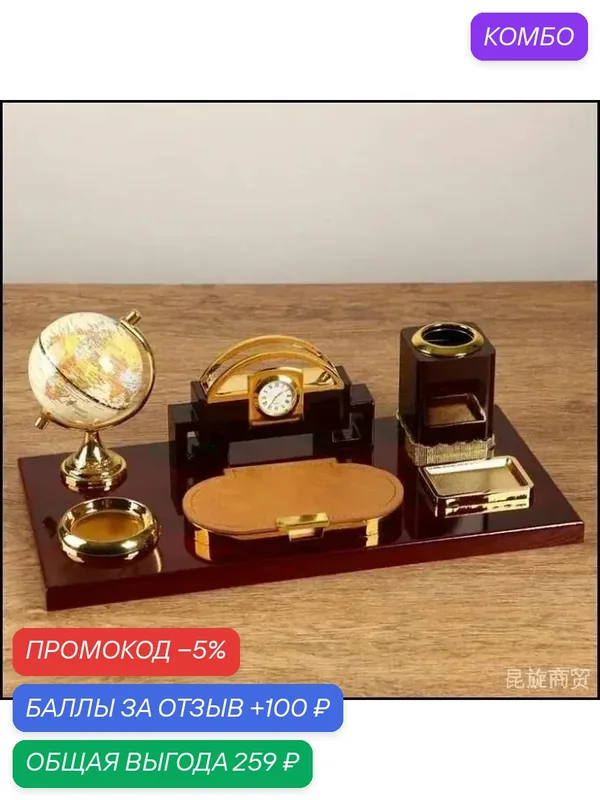 Эксклюзивный офисный комплект 6 в 1 с часами, глобусом, подставками для печати и канцелярских принадлежностей — скидка по промокоду Яндекс Маркет