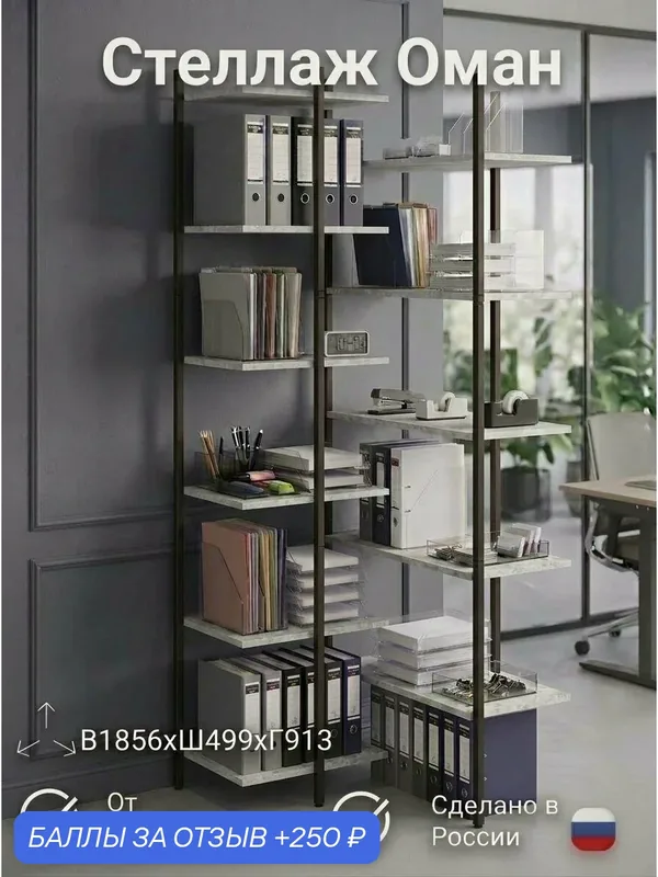Стеллаж ПМ лофт Оман 4, цвет Бетон, металл/ЛДСП, 185, 6 см x 91, 3 см x 49, 9 см — 250 баллов за отзыв Яндекс Маркет