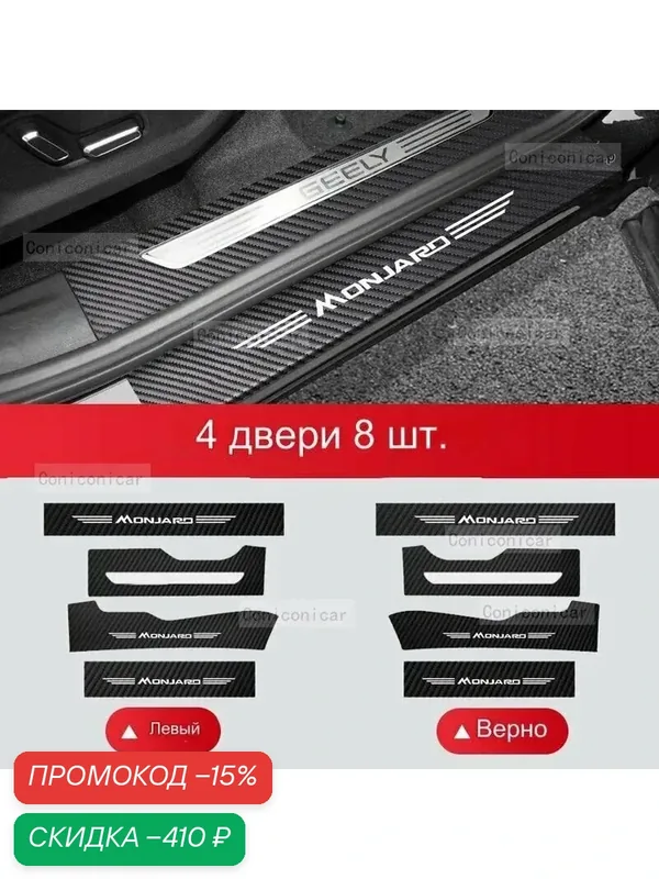Накладка на автомобиль на пороги, 8 шт. — скидка по промокоду Яндекс Маркет