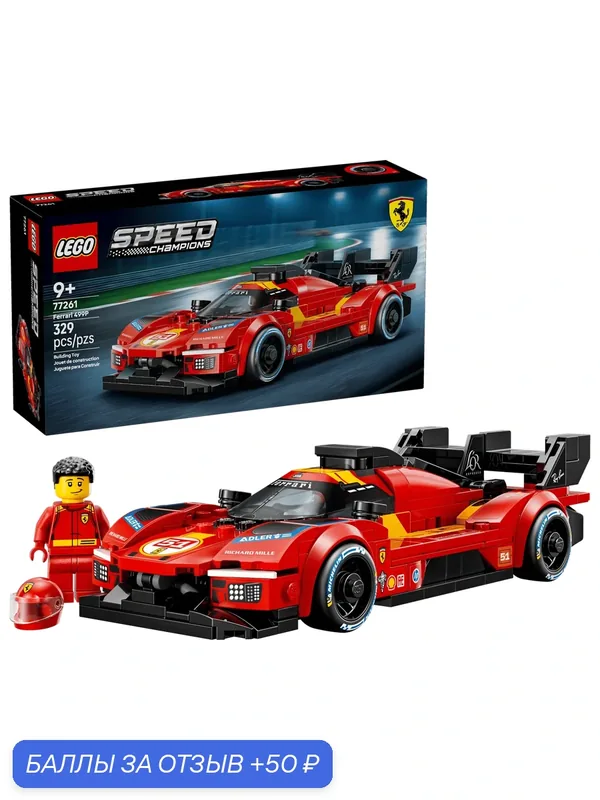 Конструктор LEGO Speed Champions 77261 Автомобиль Ferrari 499P, 329 дет. — LEGO, 50 баллов за отзыв Яндекс Маркет