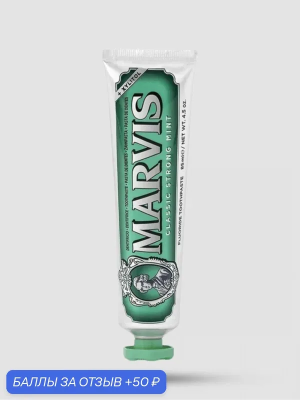 Зубная Паста MARVIS CLASSIC STRONG MINT (Классическая Насыщенная Мята), 85 мл — Marvis, 50 баллов за отзыв Яндекс Маркет