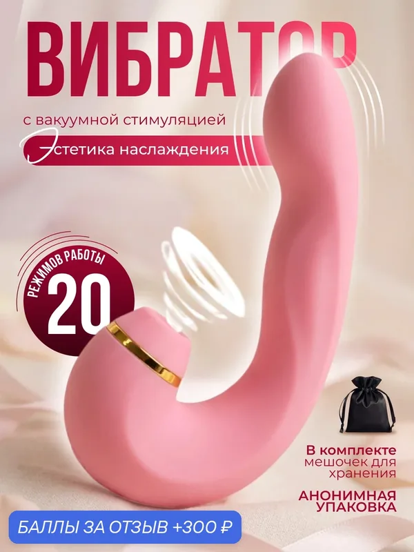 Вибратор вакуумно-волновой для клитора. 20 режимов работы. Вибростимултор. — 300 баллов за отзыв Яндекс Маркет