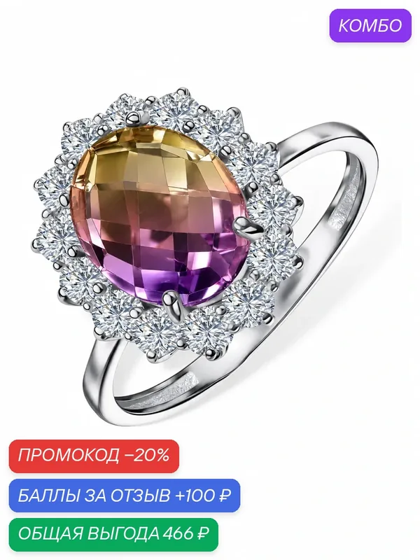 Кольцо тонкое, серебро, 925 проба, родирование, аметрин синтетический, фианит — Давыдов, скидка по промокоду Яндекс Маркет