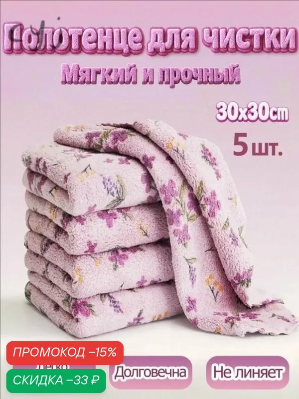 Полотенце кухонное, Велюровая фактура, 30x30, 5шт — скидка по промокоду Яндекс Маркет