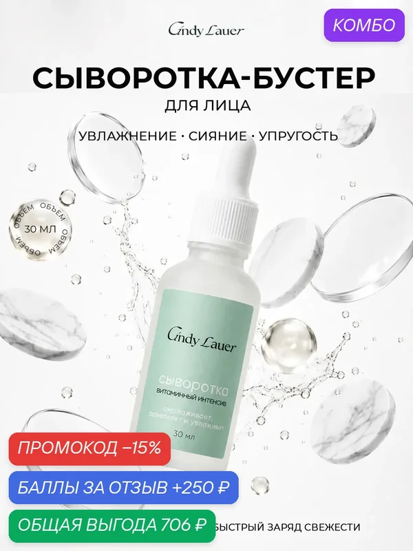 Сыворотка для лица "Витаминный интенсив", 30 мл, Триумф Красоты — ТРИУМФ КРАСОТЫ, промокод и 250 баллов за отзыв Яндекс Маркет