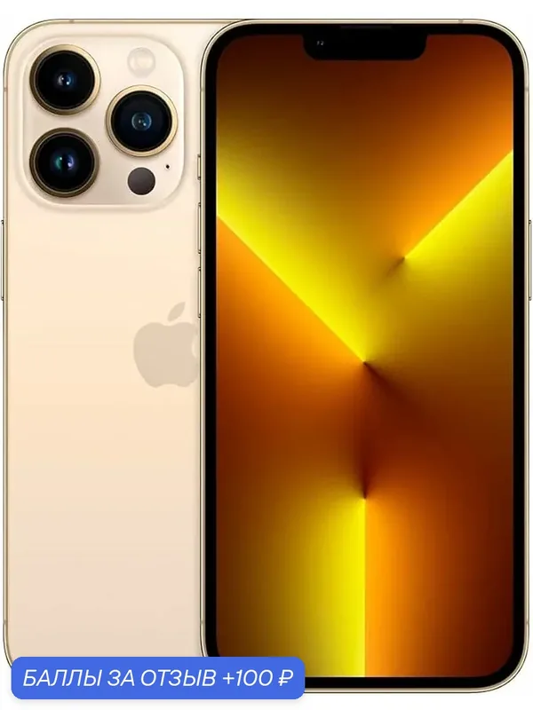 Смартфон Apple iPhone 13 Pro встроенная память 512ГБ, золото, экран 6.1, nanoSIM+eSIM — Apple, 100 баллов за отзыв Яндекс Маркет