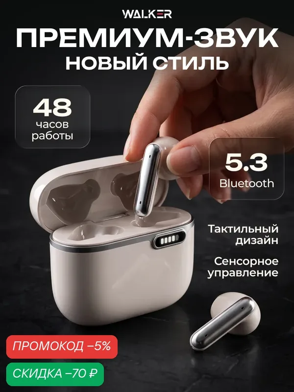 Наушники беспроводные с микрофоном, белые, сенсорное управление // наушники как apple, airpods pro 2, jbl наушники — WALKER, скидка по промокоду Яндекс Маркет