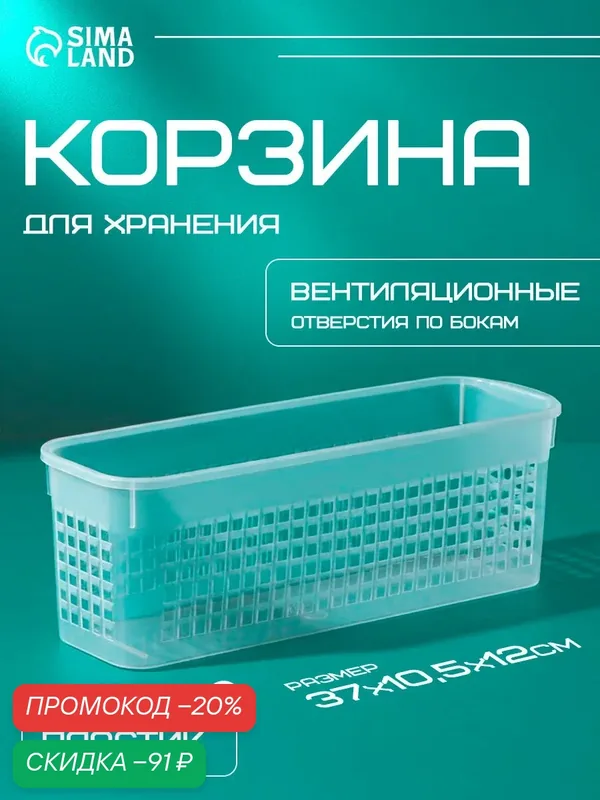 Корзина для хранения Доляна, 37, 5×10, 5×12 см, цвет прозрачный — SKYPHOS, скидка по промокоду Яндекс Маркет