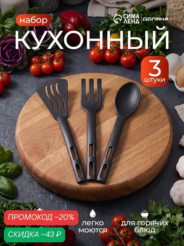 Набор кухонных принадлежностей Доляна «Глори», 3 шт, цвет чёрный — Доляна, скидка по промокоду Яндекс Маркет