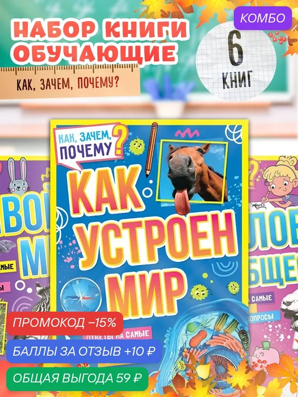 Набор обучающих книг Буква-Ленд "Как, зачем, почему", 6 шт, твердый переплет — Буква-Ленд, промокод и 10 баллов за отзыв Яндекс Маркет