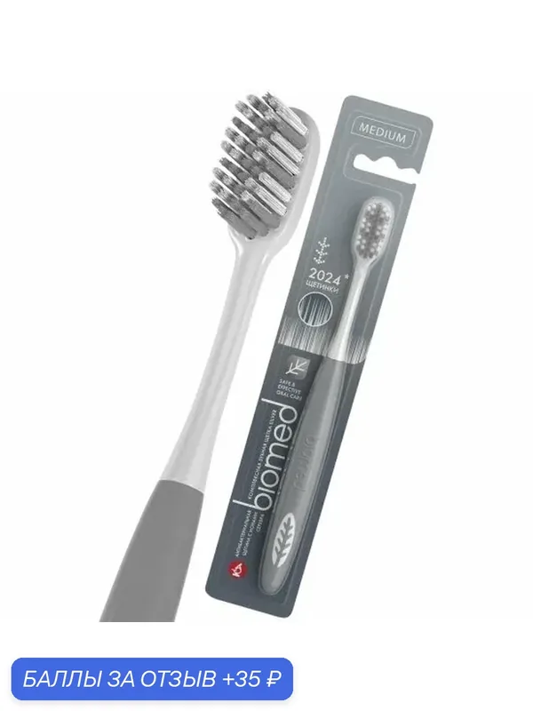 Зубная щетка SPLAT BIOMED SILVER, антибактериальная, с ионами серебра — SPLAT, 35 баллов за отзыв Яндекс Маркет