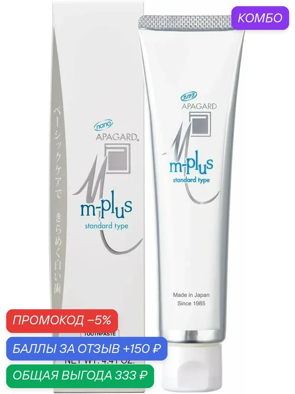Зубная паста Apagard "M-Plus", с эффектом отбеливания, без фтора, 125мл — Apagard, промокод и 150 баллов за отзыв Яндекс Маркет