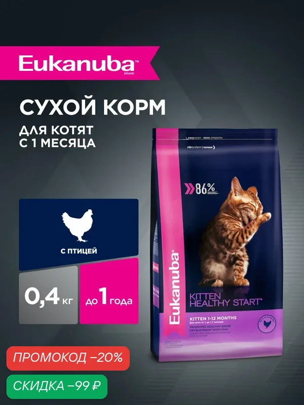 Сухой корм для котят Eukanuba Kitten Healthy Start с птицей, 0, 4 кг — Eukanuba, скидка по промокоду Яндекс Маркет