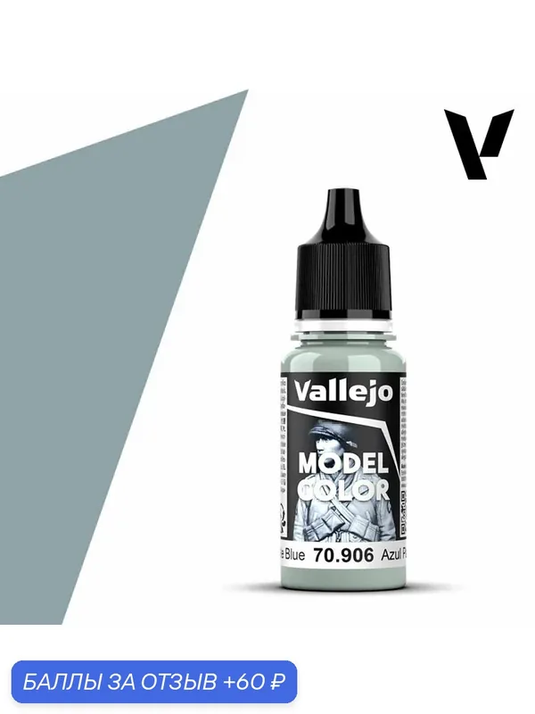Краска 70906 Vallejo серии Model Color Pale Blue (Бледно - голубой) 17ml — Acrylicos Vallejo, 60 баллов за отзыв Яндекс Маркет