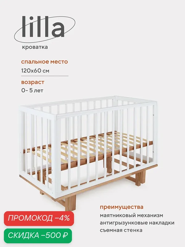Кровать детская Mowbaby Lilla маятник продольного качания в комплекте Cloud White — MOWBABY, скидка по промокоду Яндекс Маркет