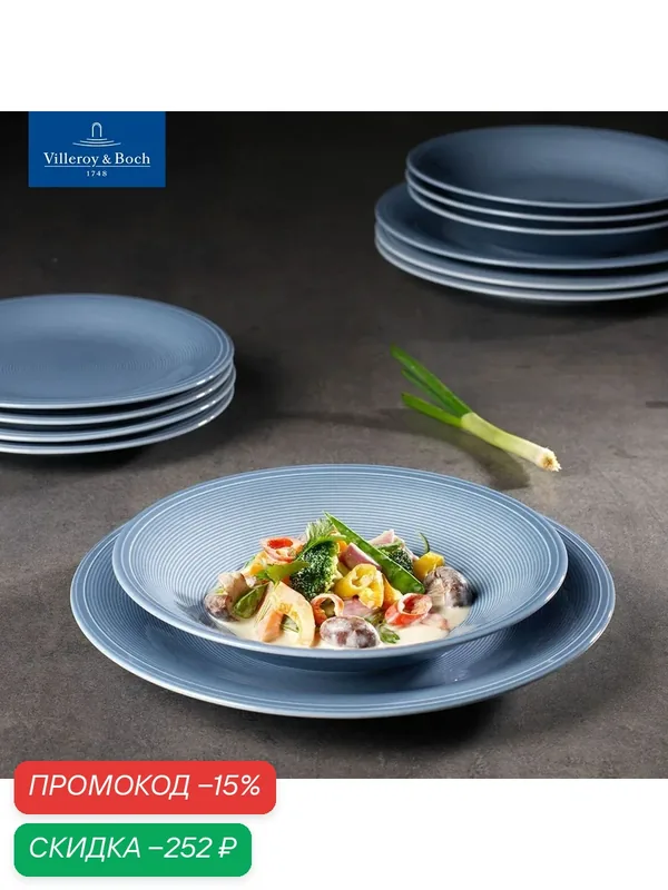 Тарелка глубокая 23, 5 см, Color Loop Horizon, like. by Villeroy & Boch, Премиум-Фарфор — Villeroy & Boch, скидка по промокоду Яндекс Маркет