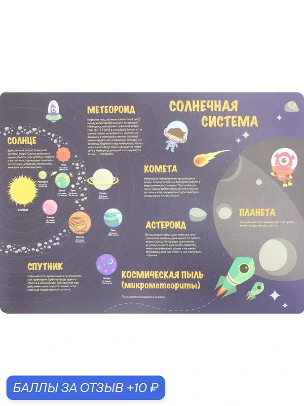 Накладка на стол "Солнечная система" (А3) (671622) — Silwerhof, 10 баллов за отзыв Яндекс Маркет