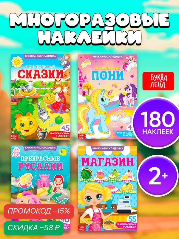 Наклейки многоразовые набор буква-ленд «Для девочек», 4 шт, можно использовать по 3–4 раза — Буква-Ленд, скидка по промокоду Яндекс Маркет