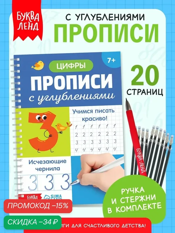 Прописи с углублениями для детей "Цифры. Учимся писать красиво!" прописи 1 класс, прописи для дошкольников — Буква-Ленд, скидка по промокоду Яндекс Маркет