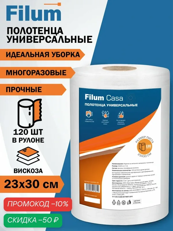 Салфетки для уборки в рулоне FILUM для кухни, ванной и дома, нетканые полотенца, 120 листов — Filum, скидка по промокоду Яндекс Маркет