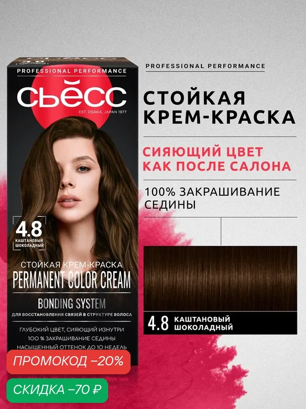 Сьёсс Стойкая профессиональная крем-краска для волос 4-8 Каштановый шоколадный, 115 мл — СЬЁСС, скидка по промокоду Яндекс Маркет