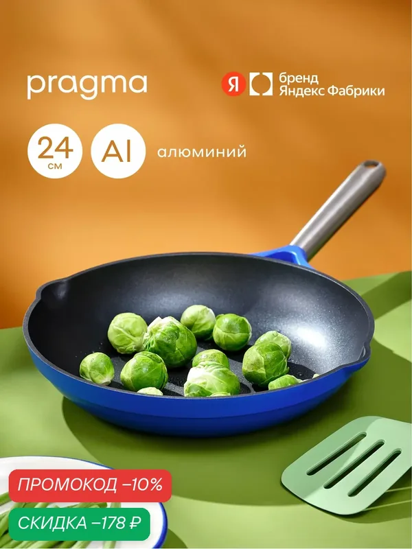Сковорода из алюминия Pragma Gluvig 24 см с антипригарным покрытием, индукция — Pragma, скидка по промокоду Яндекс Маркет
