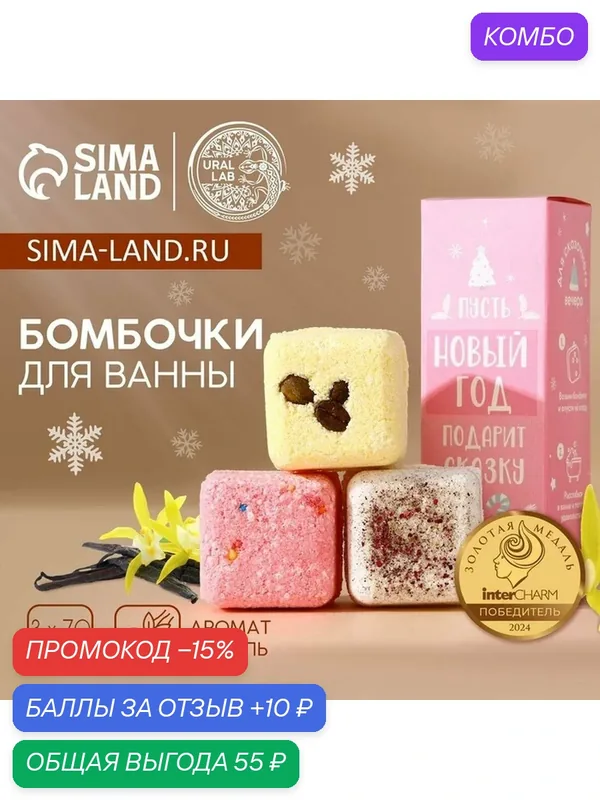 Подарочный набор бомбочки для ванны с добавками URAL LAB, 3 х 70 г, аромат ванили, Новый Год — URAL LAB, промокод и 10 баллов за отзыв Яндекс Маркет